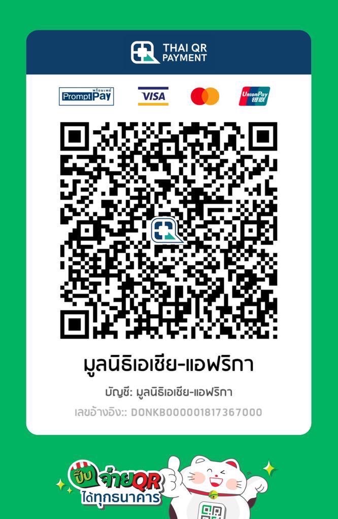 Support the AsiAfrica Foundation — Thai QR Payment